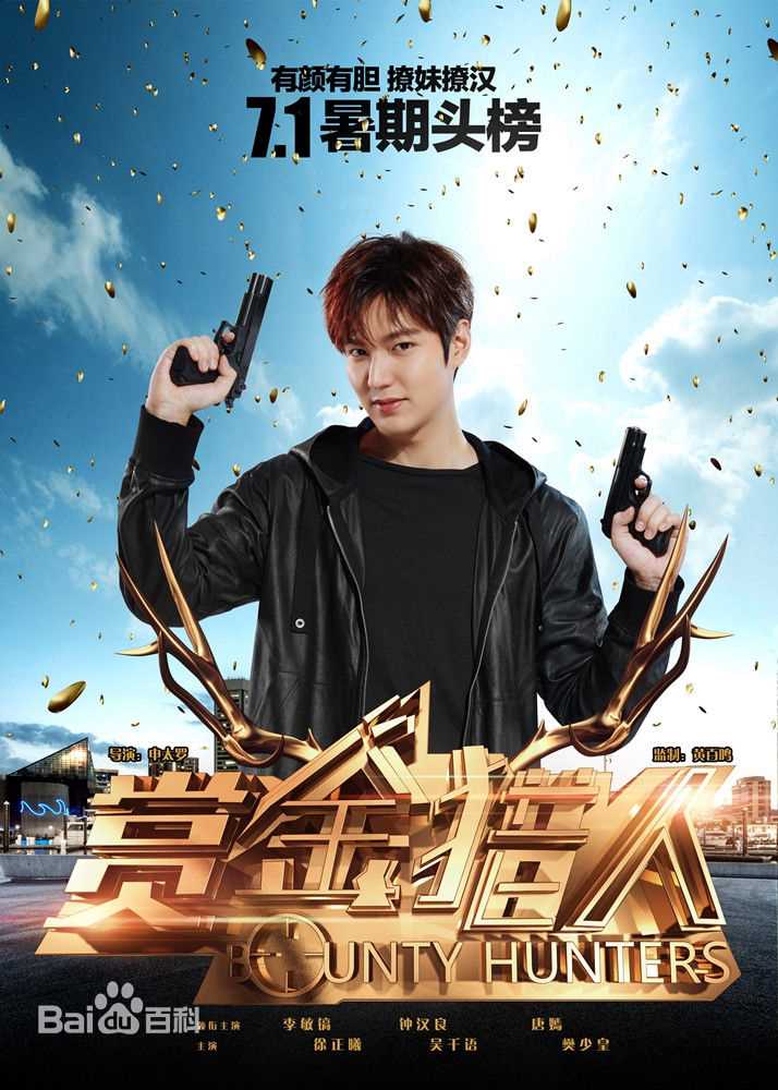 李敏镐（hào）(Lee MinHo、イ ミンホ)赏金猎人性感图片图集
