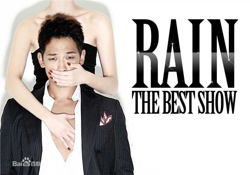 郑智薰(英文名:Rain 韩文名：  罗马拼音：Jung Ji Hoon)巡演高清海报图集