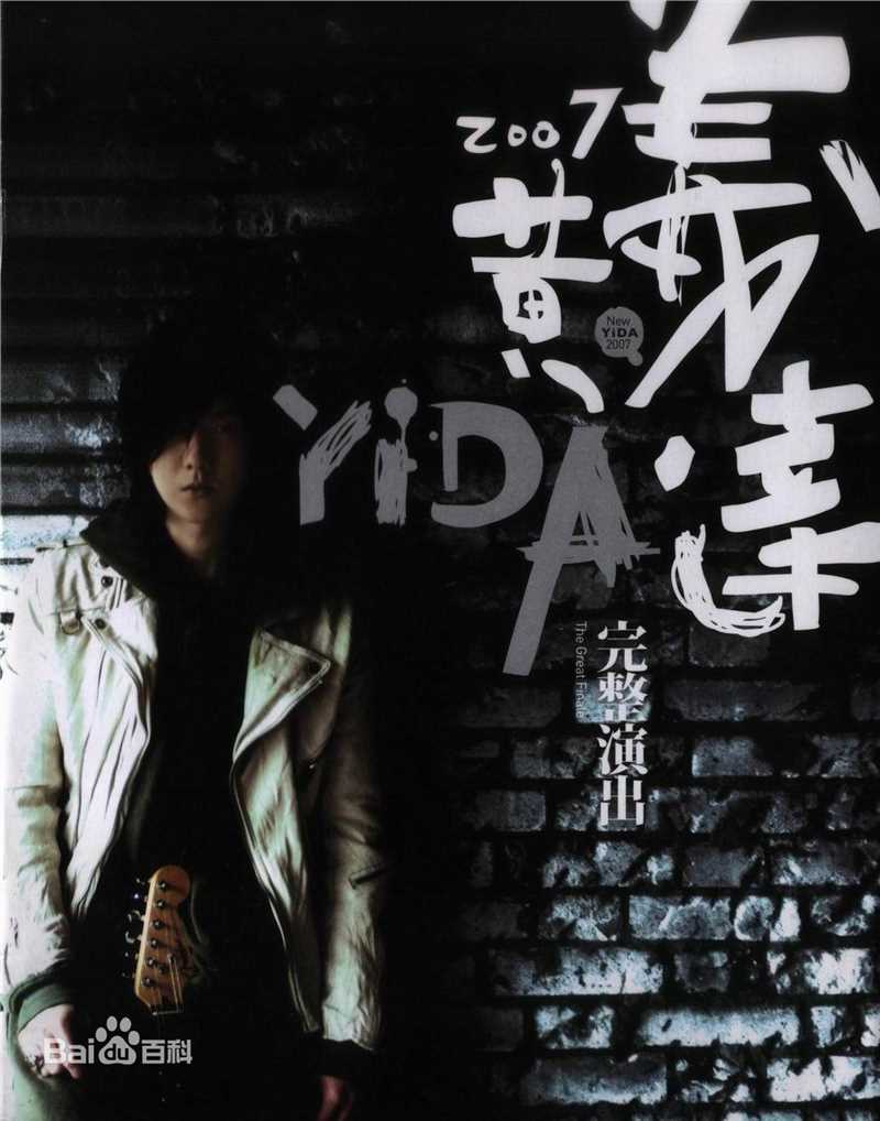 最优质黄义达(Yida Huang)在《完整演出》中的相册