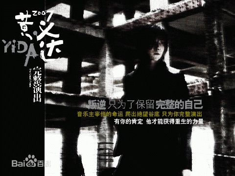 最优质黄义达(Yida Huang)在《完整演出》中的相册