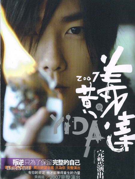 最优质黄义达(Yida Huang)在《完整演出》中的相册