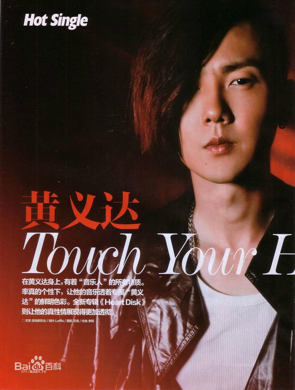 黄义达(Yida Huang)杂志扫图
