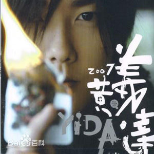 最新黄义达(Yida Huang)性感图片