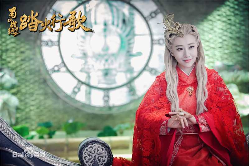 刘思彤蜀山战纪2踏火行歌生活照相册