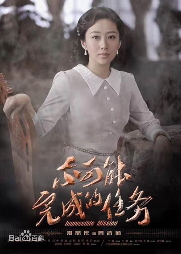 高清刘思彤在《不可能完成的任务》中的图册