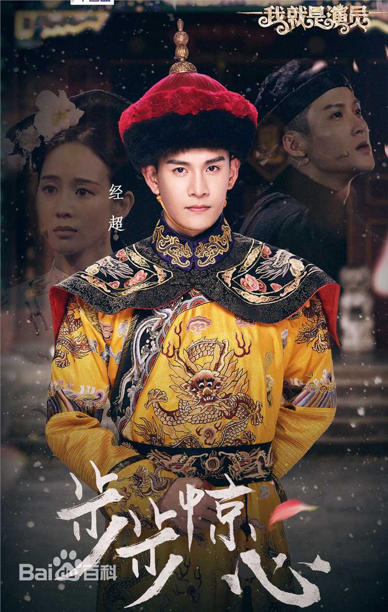 经超影视剧作品生活照相册