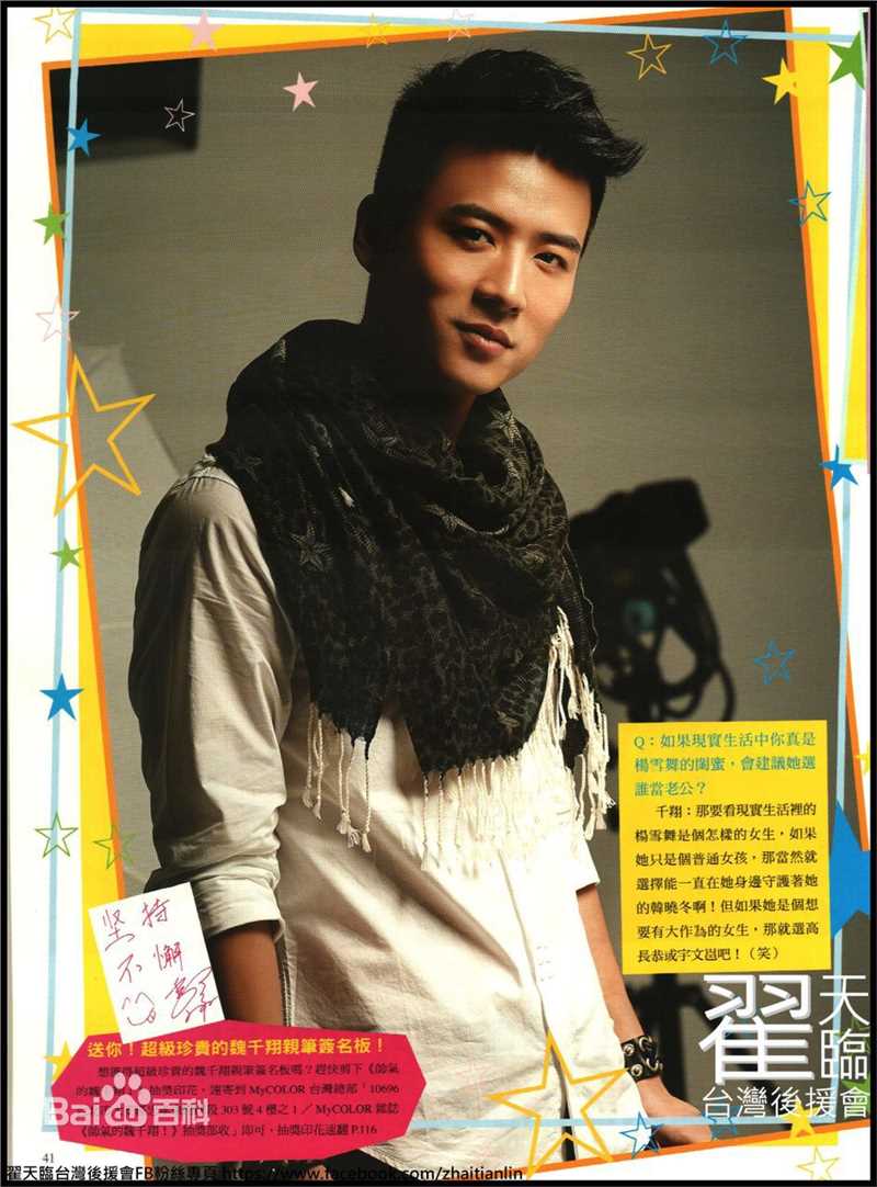 魏千翔(Shawn Wei)最新 杂志扫图壁纸