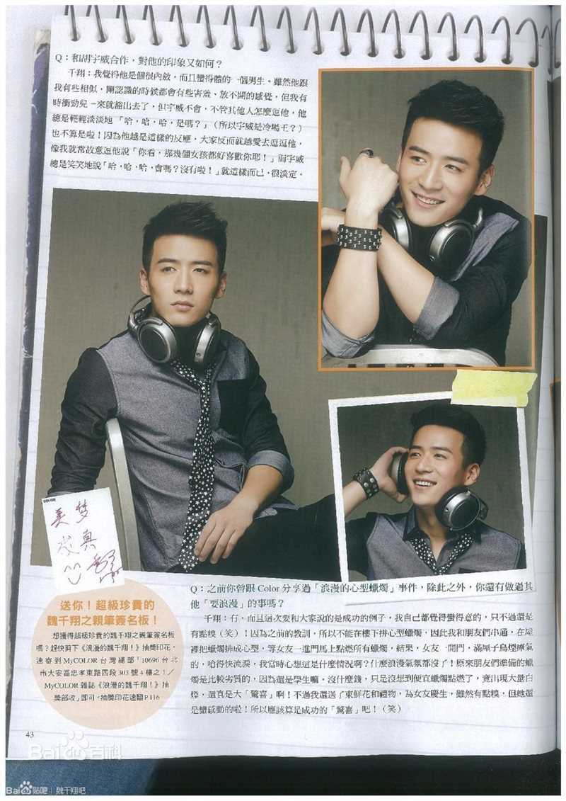 魏千翔(Shawn Wei)最新 杂志扫图壁纸