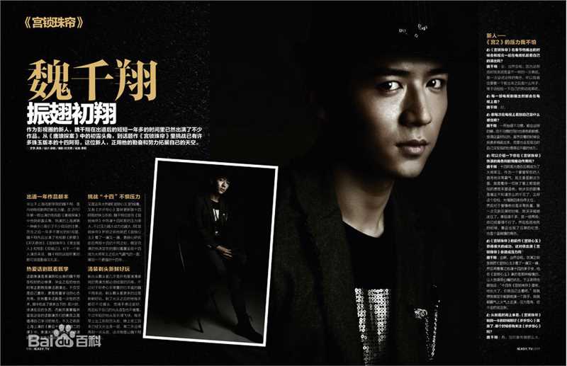 魏千翔(Shawn Wei)最新 杂志扫图壁纸