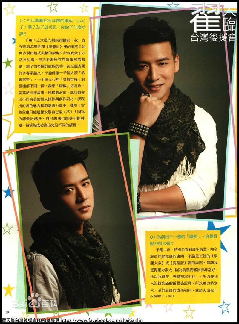 魏千翔(Shawn Wei)最新 杂志扫图壁纸