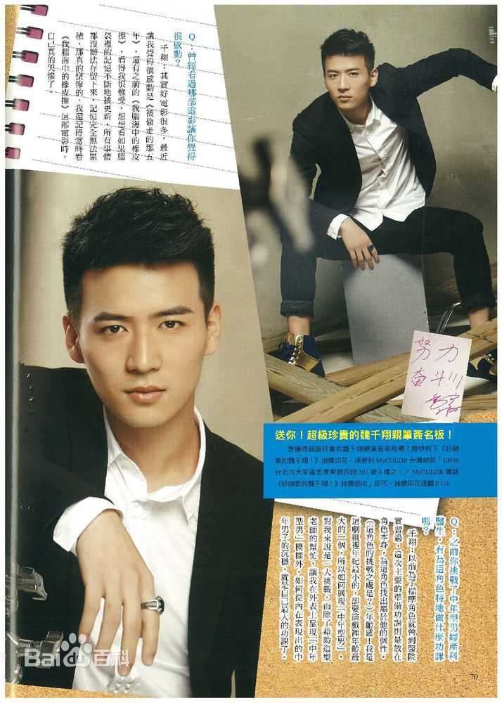 魏千翔(Shawn Wei)最新 杂志扫图壁纸
