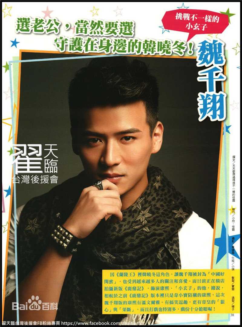 魏千翔(Shawn Wei)最新 杂志扫图壁纸