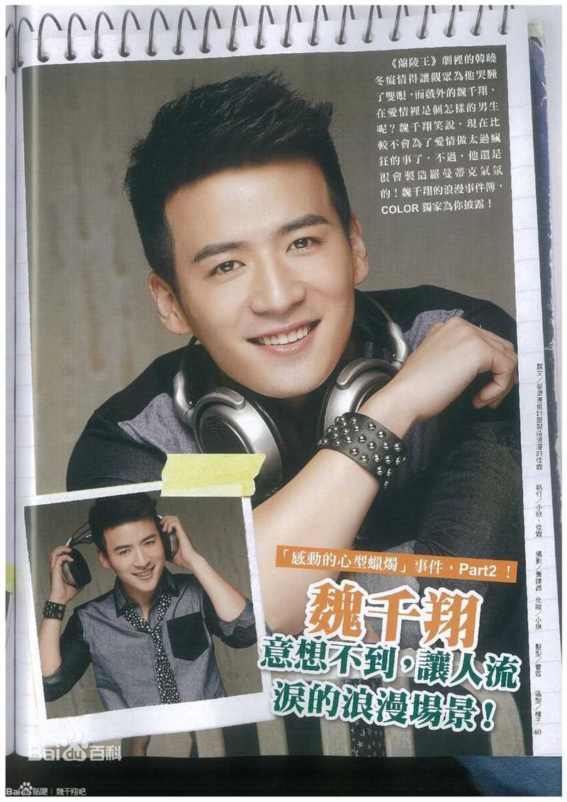 魏千翔(Shawn Wei)最新 杂志扫图壁纸