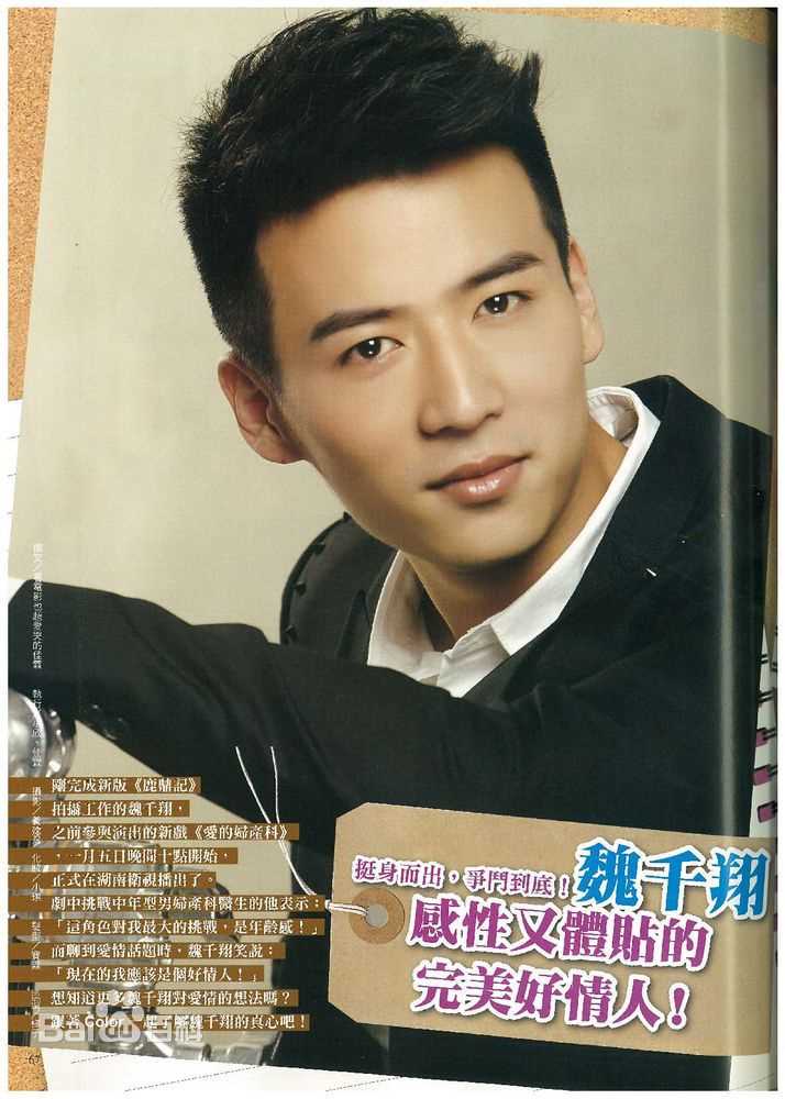 魏千翔(Shawn Wei)最新 杂志扫图壁纸