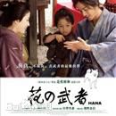 浅野忠信(Tadanobu Asano)影视作品集生活照