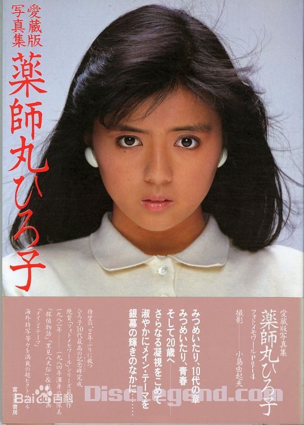 高清药师丸 博子(薬師丸 博子)药师丸博子精彩图册