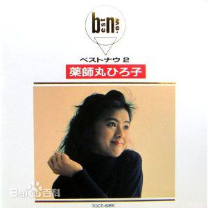 最新药师丸 博子(薬師丸 博子)壁纸