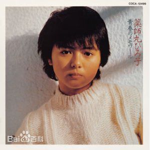 最新药师丸 博子(薬師丸 博子)壁纸