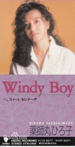 最新药师丸 博子(薬師丸 博子)壁纸