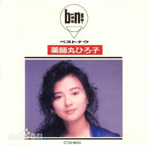 最新药师丸 博子(薬師丸 博子)壁纸