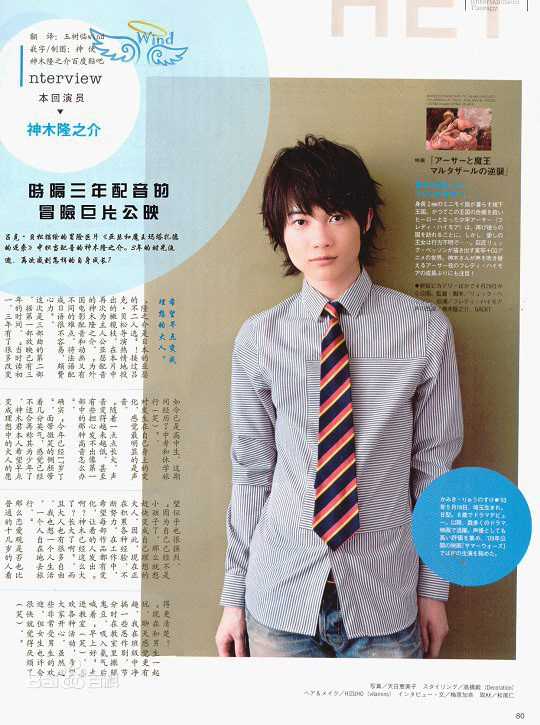 最优质神木隆之介(かみき りゅうのすけ、RyunosukeKamiki)精彩图册