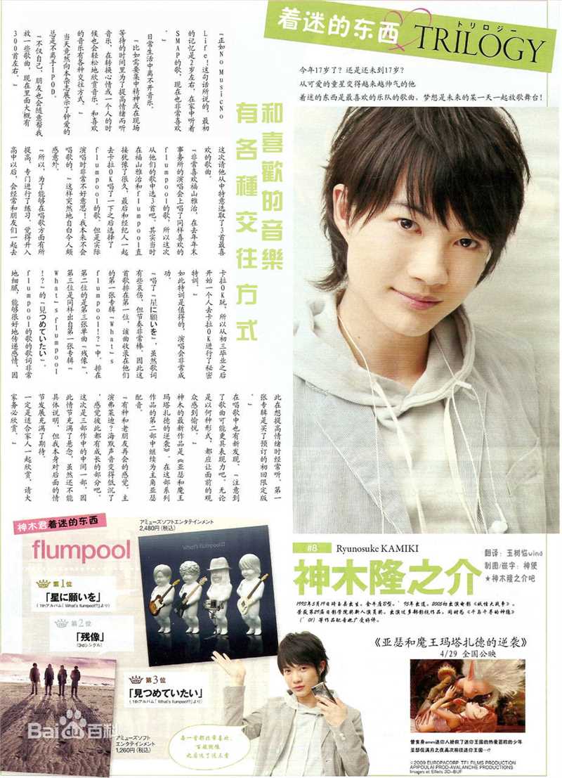 最优质神木隆之介(かみき りゅうのすけ、RyunosukeKamiki)精彩图册