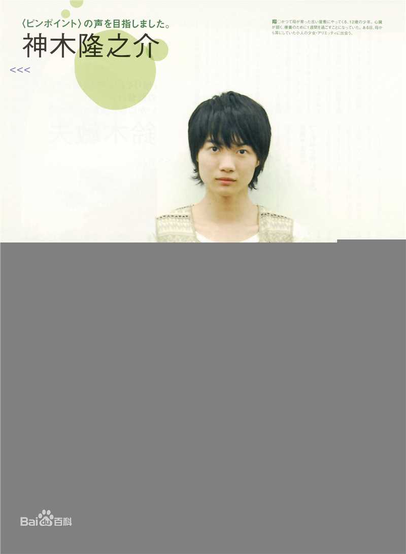 最优质神木隆之介(かみき りゅうのすけ、RyunosukeKamiki)精彩图册