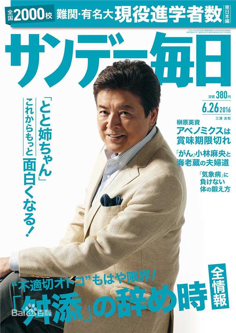 高清三浦友和(みうら ともかず、Miura Tomokazu)图片