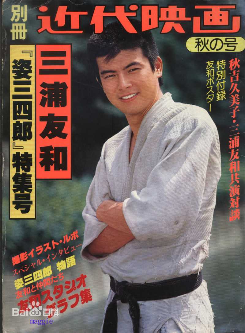 三浦友和(みうら ともかず、Miura Tomokazu)精彩图册