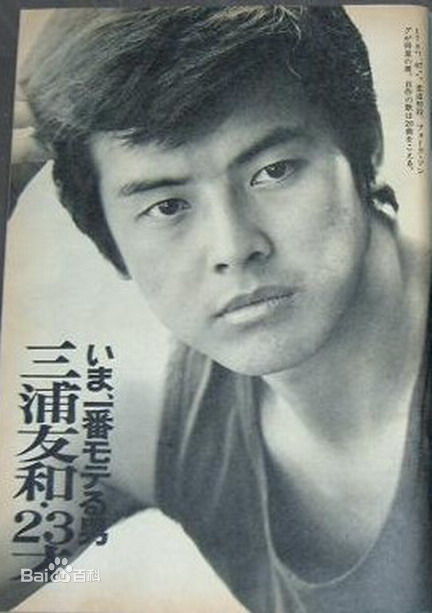 三浦友和(みうら ともかず、Miura Tomokazu)精彩图册