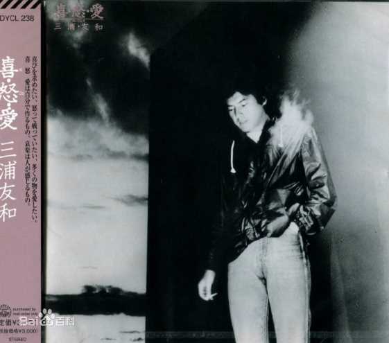 高清三浦友和(みうら ともかず、Miura Tomokazu)图片