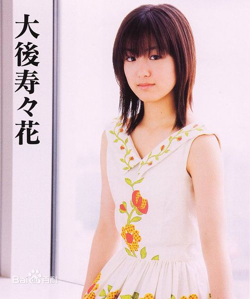 大后寿寿花(Suzuka Ohgo/大後寿々花)前后照片