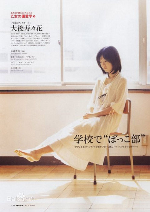 最全大后寿寿花(Suzuka Ohgo/大後寿々花)精彩图册