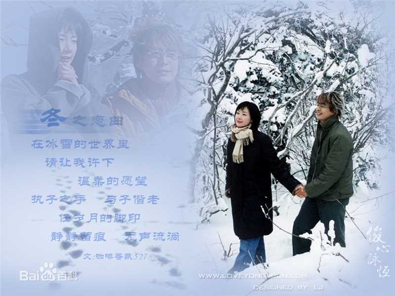 最全尹锡湖(Yoon Suk Ho)在导演作品《冬季恋歌》中的壁纸