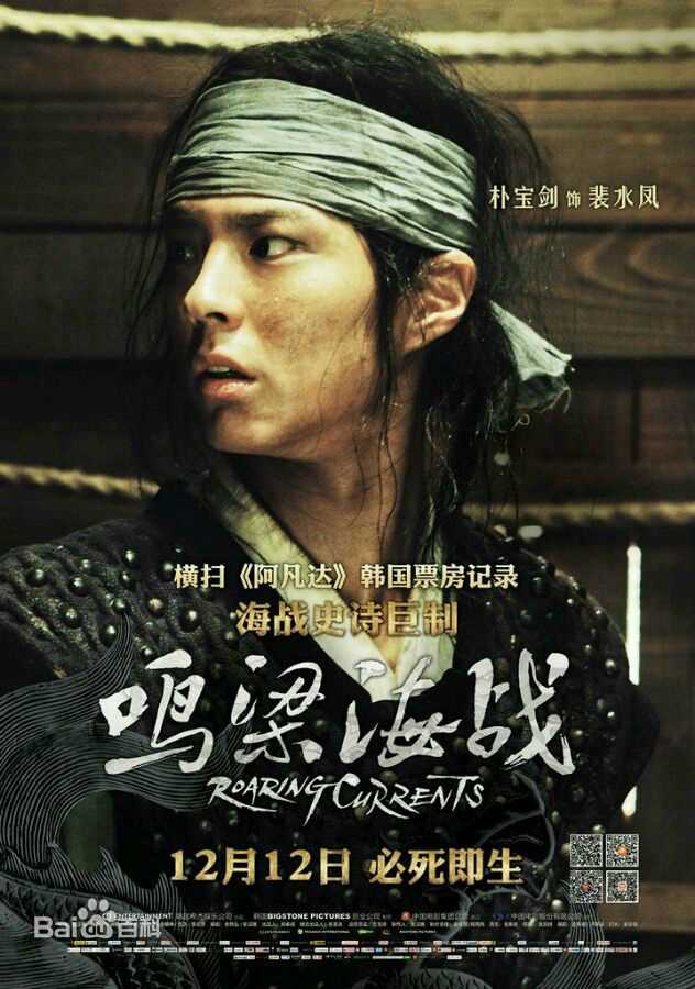 高清朴宝剑(|Park Bo Gum)在《鸣梁海战》中的图集