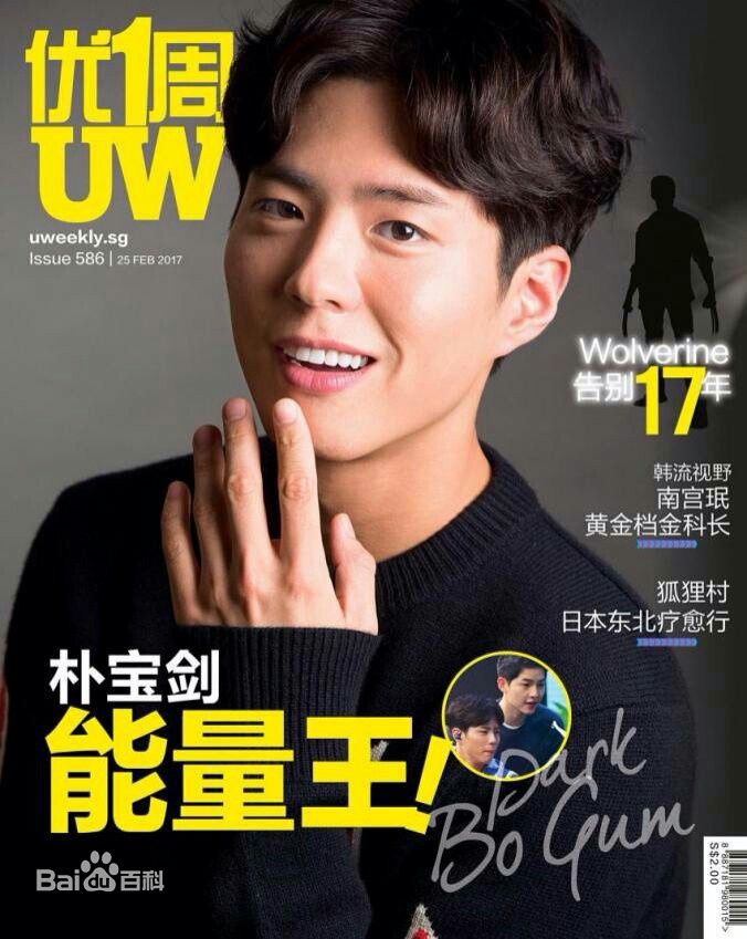 朴宝剑(|Park Bo Gum)综合前后照片