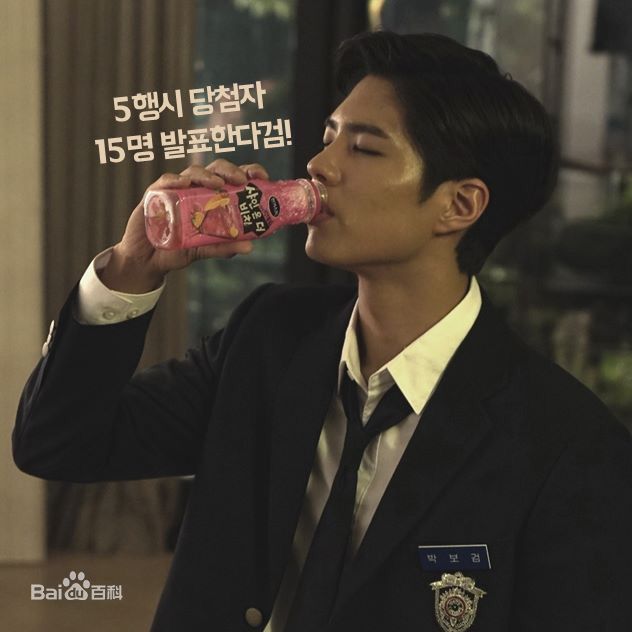 朴宝剑(|Park Bo Gum)代言汇总前后照片