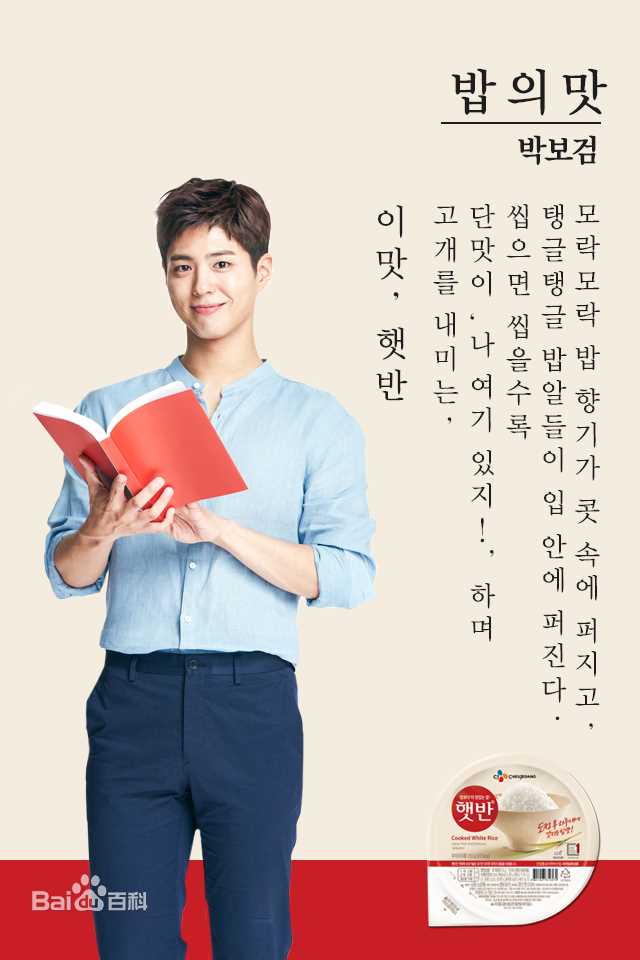 朴宝剑(|Park Bo Gum)代言汇总前后照片