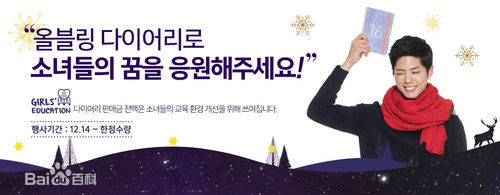 朴宝剑(|Park Bo Gum)社会活动图图册