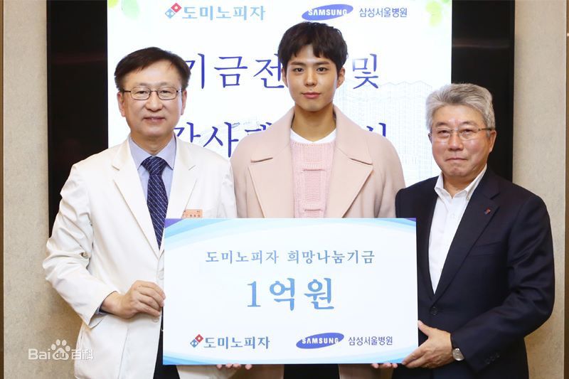 朴宝剑(|Park Bo Gum)社会活动图图册