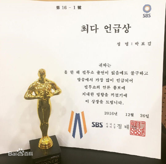 朴宝剑(|Park Bo Gum)获奖图集壁纸壁纸