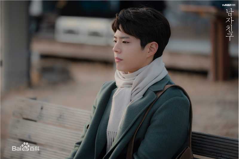 朴宝剑(|Park Bo Gum)在《男朋友》金振赫中的