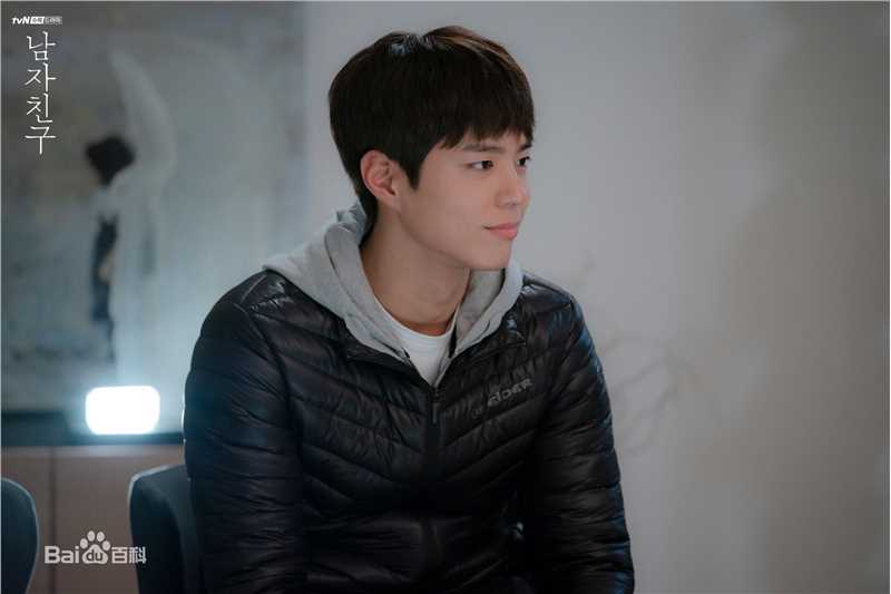 朴宝剑(|Park Bo Gum)在《男朋友》金振赫中的