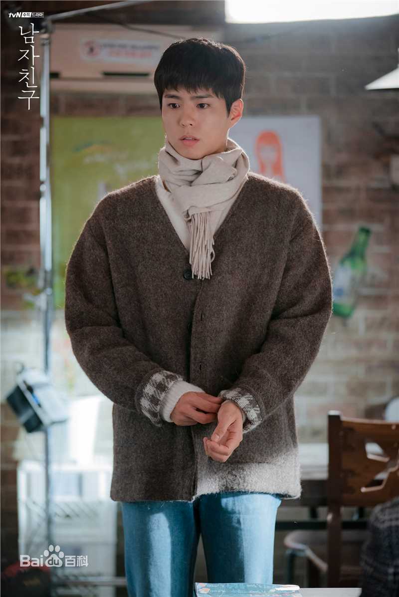 朴宝剑(|Park Bo Gum)在《男朋友》金振赫中的