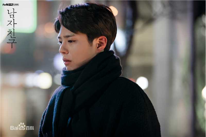 朴宝剑(|Park Bo Gum)在《男朋友》金振赫中的