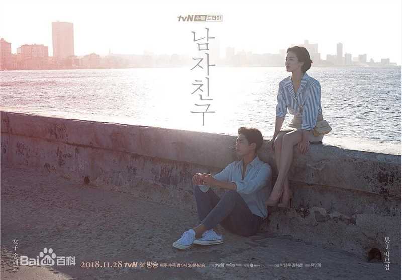 最新朴宝剑(|Park Bo Gum)在《男朋友》中的壁纸