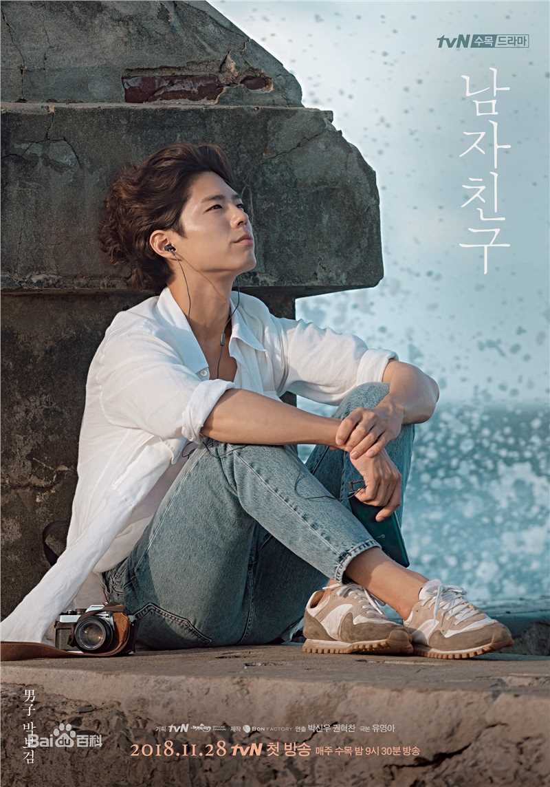 最新朴宝剑(|Park Bo Gum)在《男朋友》中的壁纸