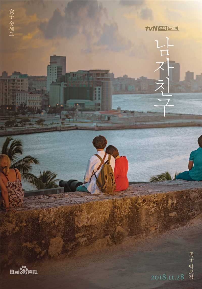 最新朴宝剑(|Park Bo Gum)在《男朋友》中的壁纸