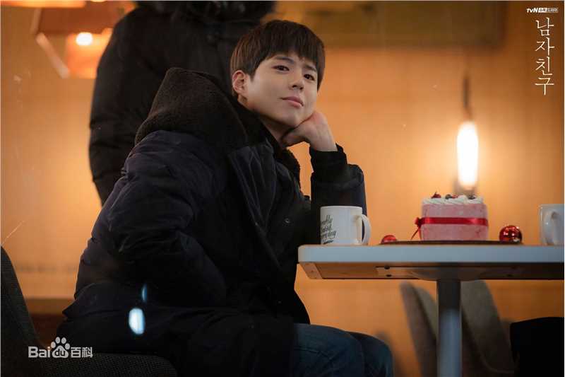 最新朴宝剑(|Park Bo Gum)在《男朋友》中的壁纸