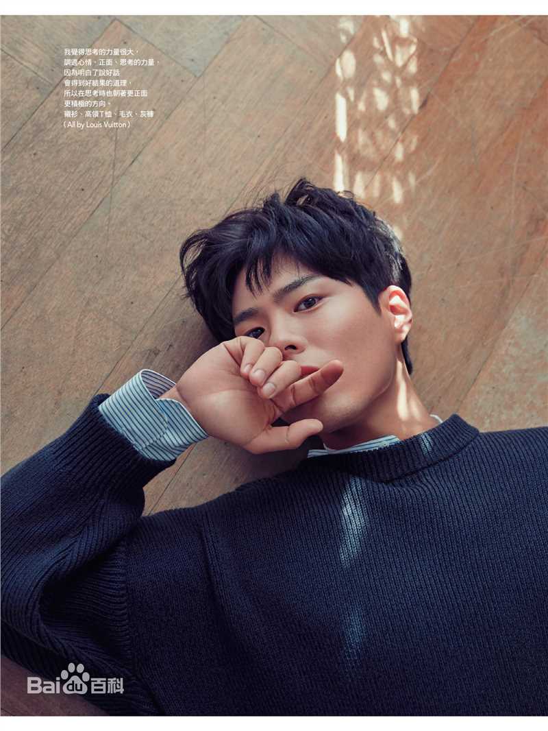 朴宝剑(|Park Bo Gum)Vogue台湾2018年2月号图片图集
